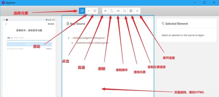 2-3-2-appiumDesktop定位界面使用方法