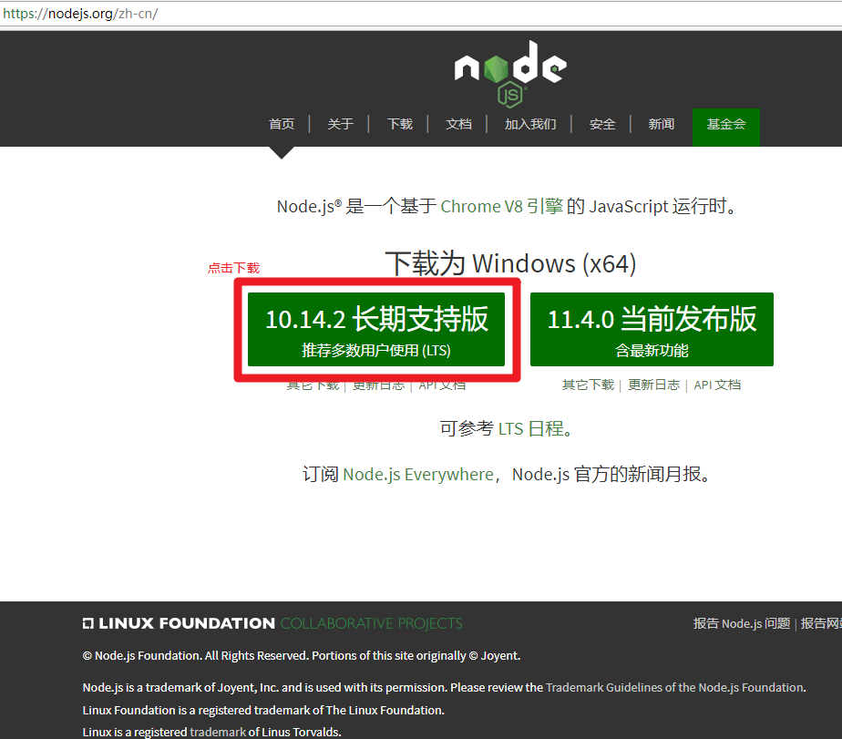 2.1.1.1安装node.js